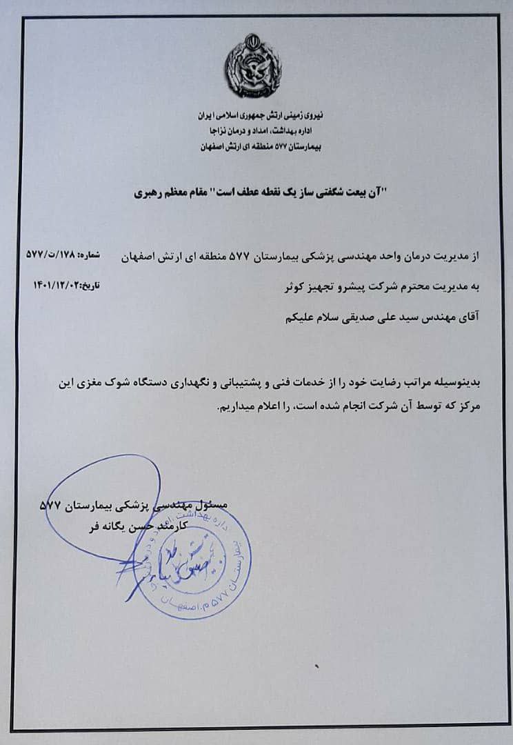 بیمارستان ارتش اصفهان -ECT