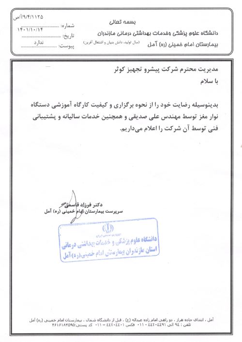 بیمارستان امام خمینی ، آمل -EEG